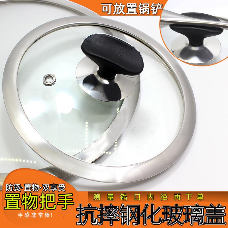家用玻璃盖通用款汤锅奶锅瓢勺盖雪平锅盖防烫置物把手钢化抗摔盖
