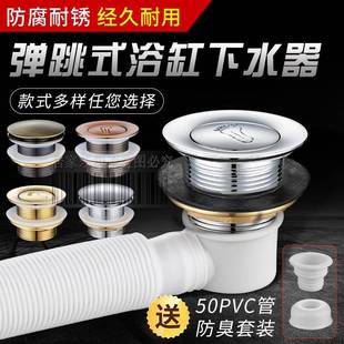 包邮 浴缸下水器全铜弹跳芯脚踩式 配件 浴缸排水器 淋浴房木桶