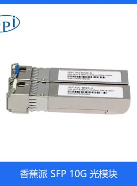 香蕉派Banana pi BPI-R4 SFP 10G 单模单纤光模块 适配R4开发板