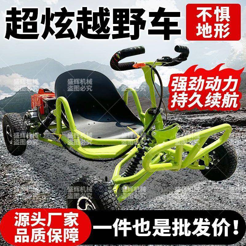 网红越野卡丁车新款四轮燃油沙滩车成人漂移车全地形儿童摩托车