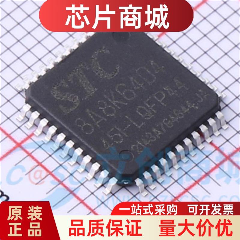 原装正品 STC8A8K64D4-45I-LQFP44 1T 8051微处理器单片机芯片