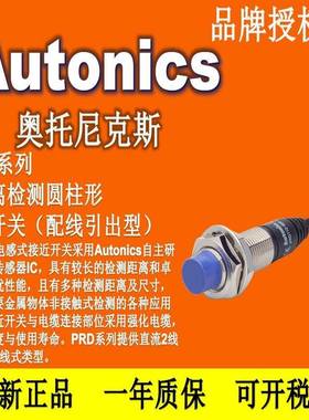 Autonics奥托尼克斯 PRD18-14DN PRD18-14DP PRDL18-7DN -7DP2