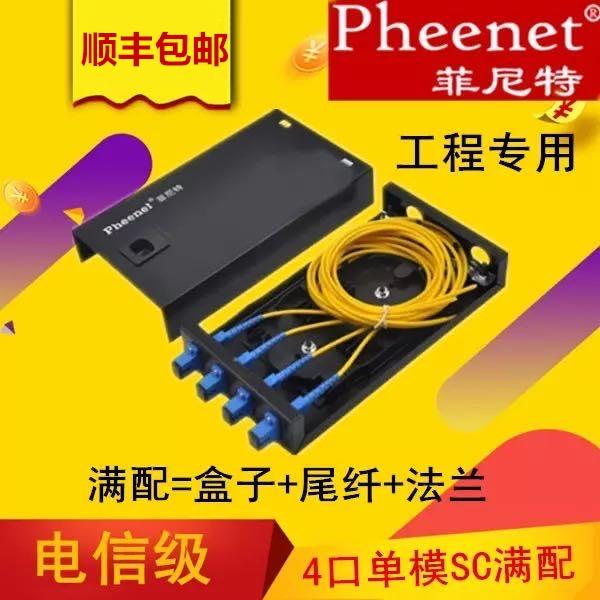 Pheenet菲尼特4/8/12口终端盒尾纤盒单模对接满配适用SC/LC/ST/LC
