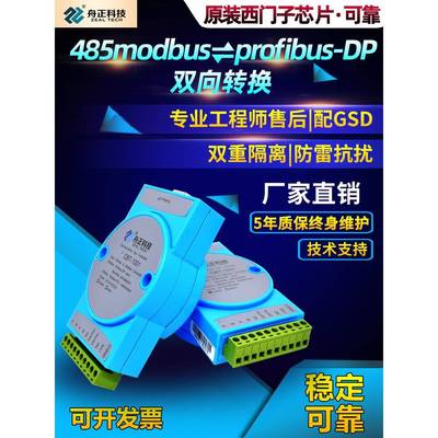 profibus-dp转modbus rtu rs485协议转换器网关总线桥模块CBT1001