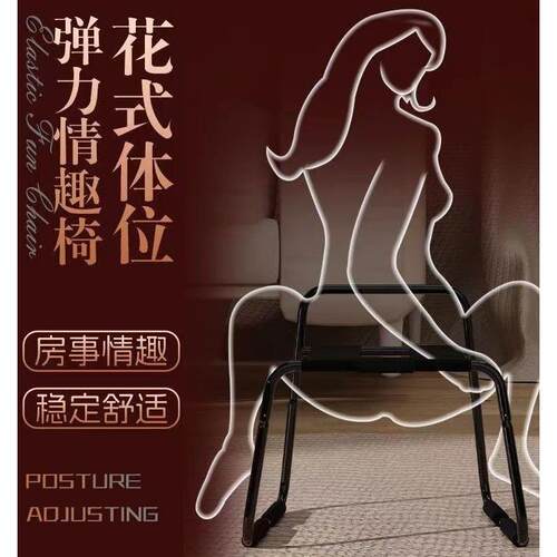 夫妻行房椅助孕凳子上位沙发助力宾馆辅助酒店爱爱情侣万能s型椅