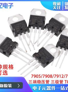 LM7905/7908/7912/7915CV三端稳压管 直插 三极管TO-220 稳压IC