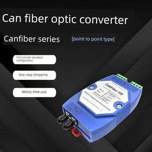 直连CAN总线转光纤转换器CAN光端机远距离CAN中继器CAN fiber BUS