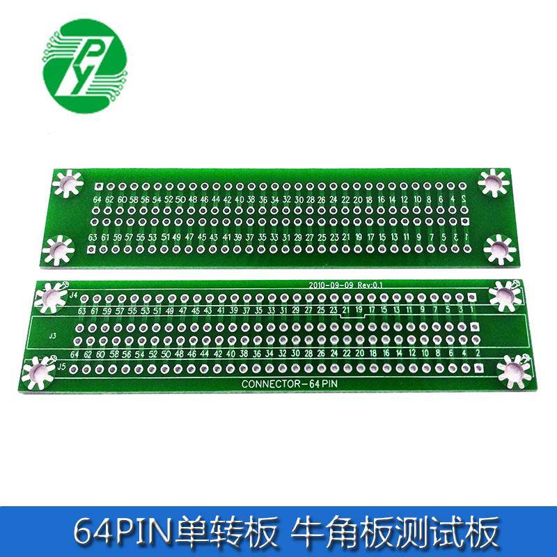 64PIN单转测试板 牛角板 多功能转接板 实验板 万能板2.54间距PCB