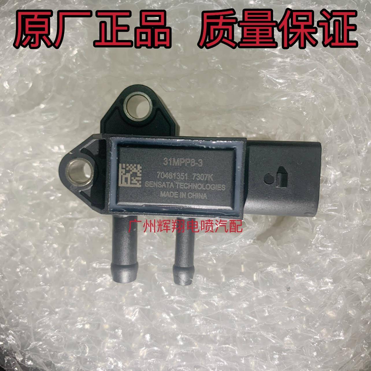 原厂潍柴国六压差传感器31MPP8-3/1001064217