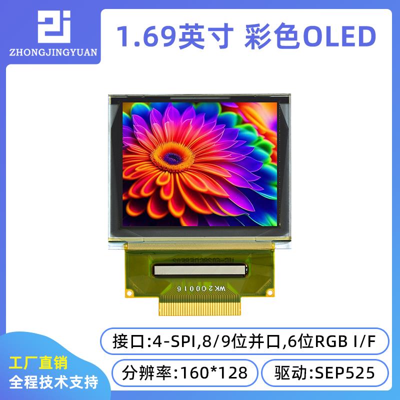 1.69寸OLED显示屏 全彩OLED显示 1.69 OLED模块SEPS525驱动160128