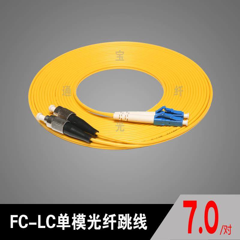 FC-LC光纤跳线FC-LC单模光纤跳线LC-FC光纤跳线单模光纤3-50米