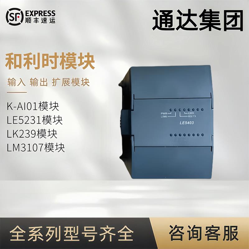 和利时/PLC/模块/卡件/LE5107E/LE5108/LE5109L/LE5128/LE5210