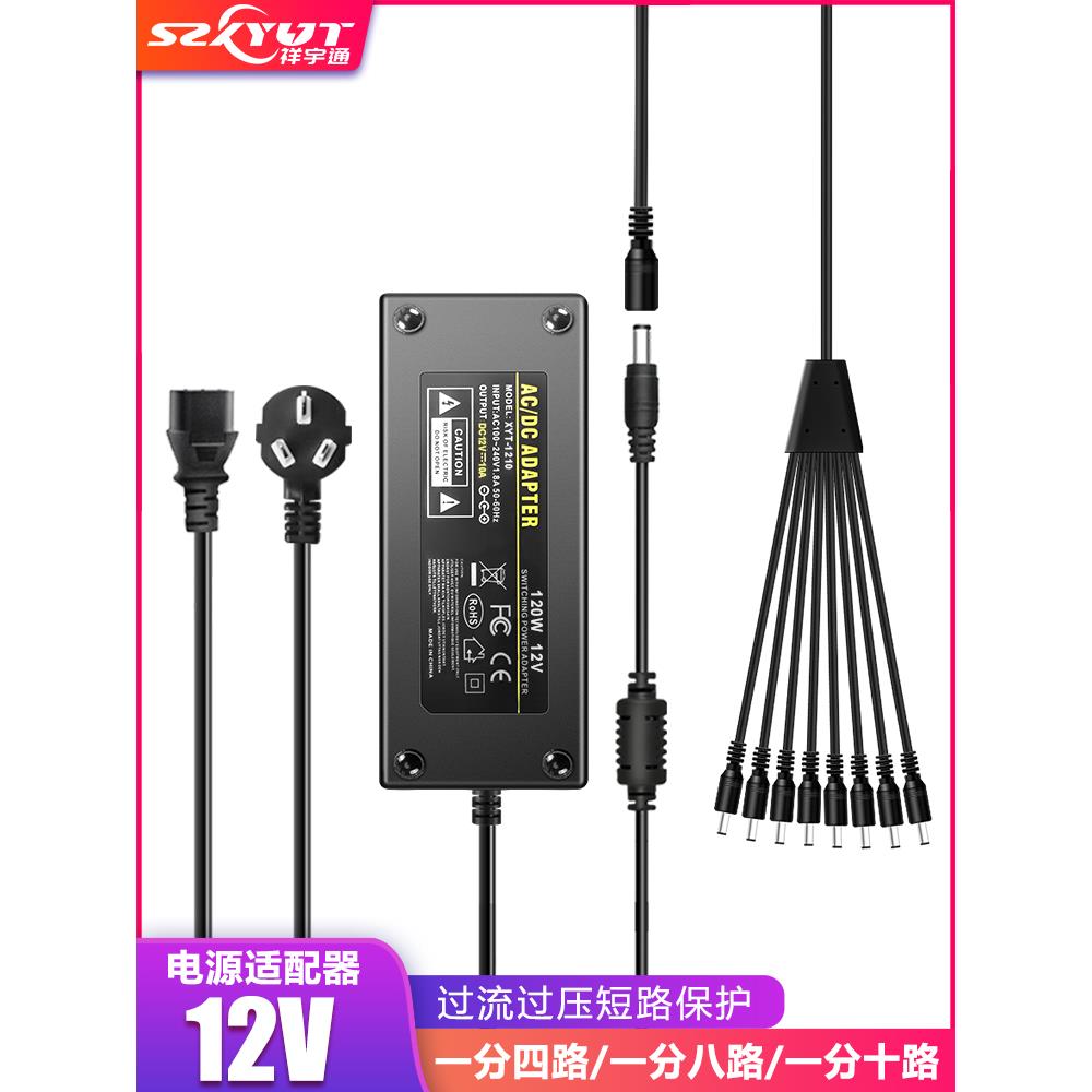 1分3路4路5路8路10路7.5V6V9V24V电源适配器监控12V一拖多路输出
