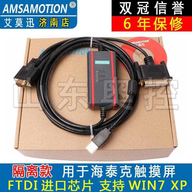 用于 于海泰克PWS1711/6600/5610触控屏幕通讯/数据下载线 线USB-
