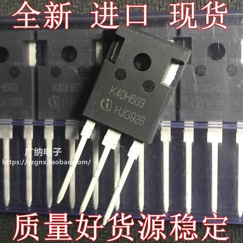 全新原装进口 K40H603 IKW40N60H3三极管逆变器常用IGBT 40A 650V