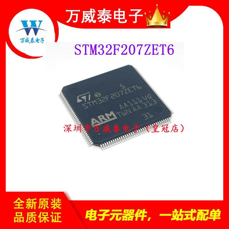 全新原装 STM32F207ZET6 LQFP-144 ARM 32位微控制器MCU 现货
