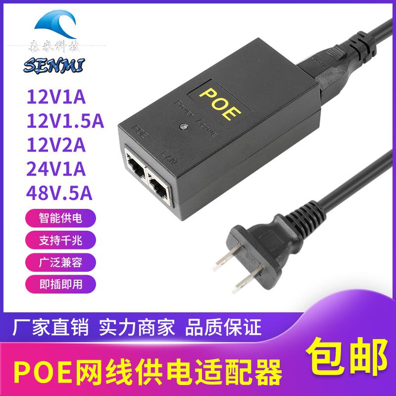 千兆POE供电模块12V2A15 18v 24V1a网桥无线 AP48V0.5A电源适配器