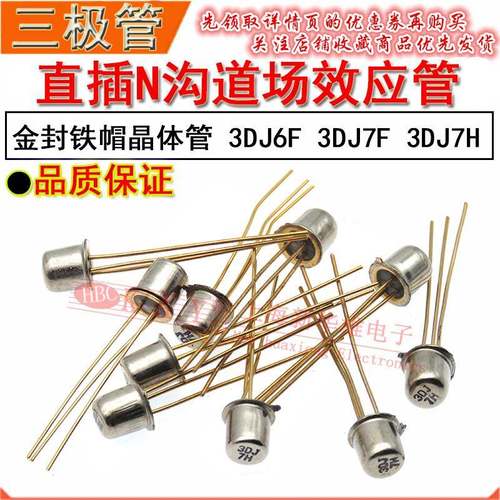 直插金封铁帽晶体管 3DJ6F 3DJ7F 3DJ7H N沟道场效应管 TO-52 3DJ