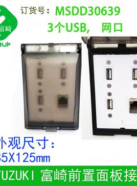 现货FUZUKI富崎前置工业组合面板机床工业插MSDD30639网口3个USB