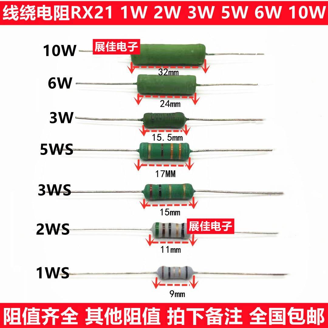 RX21 1瓦 2W 3W 5W 6W 10W线绕电阻 2.4R 2.7R 3RJ 3.3R 3.6R 欧