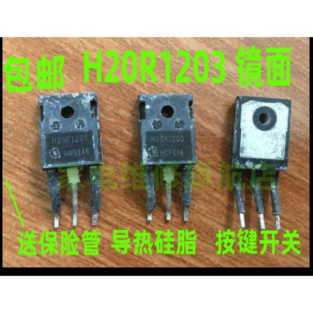 包邮电磁炉专用功率管 H20R1203 镜面 原字拆机 20A1300V进口拆机
