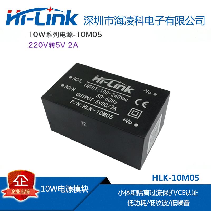 HLK-10M05 AC-DC电源09模块220V转5V15V2A隔离24开 关12稳压10W