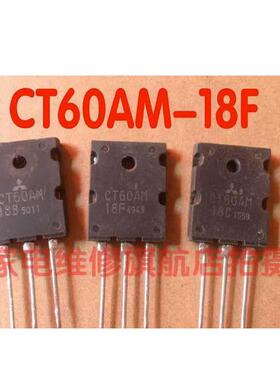 进口拆机 CT60AM-18F CT60AM-18B CT60AM-18C 测好发货