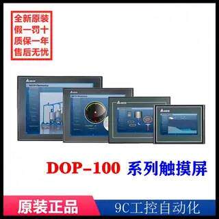 台达触摸屏7寸DOP-107BV/CV/EV/EG/DV/103BQ/DOP-110CS/WS/IS包邮