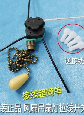 带电线吊扇电风扇灯拉线开关 三档调档控制拉绳拉链调速开关268S6