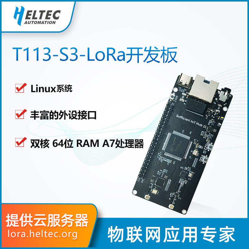 T113开发板_Linux系统双核32位ARM A7处理器 支持LoRa,Wi-Fi蓝牙