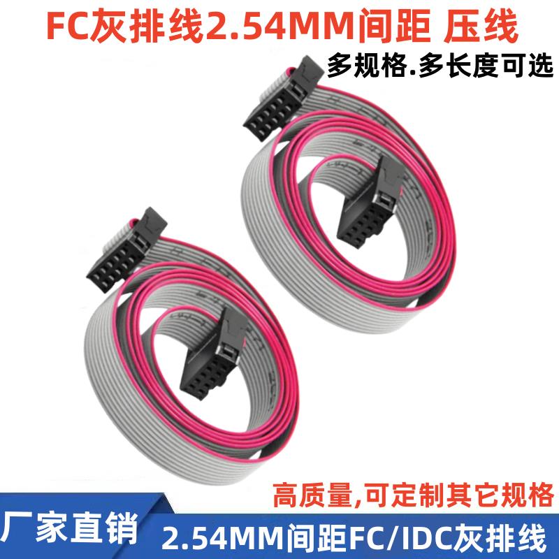 FC灰排线2.54mm信号连接线8/10/20p压线头LED广告液晶显示屏JTAG
