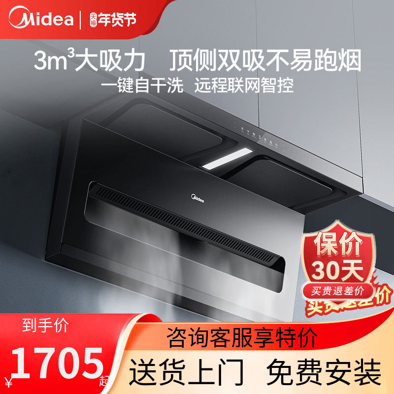 美的抽油烟机厨房家用顶侧双吸式大吸力排吸油机DP55