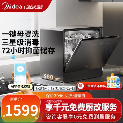 美的洗碗机全自动家用