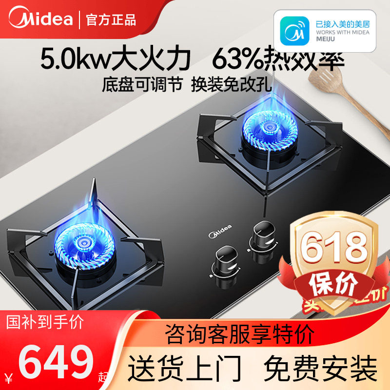 美的燃气灶Q330家用煤气灶天然气炉灶台式嵌入双灶液化气厨房正品