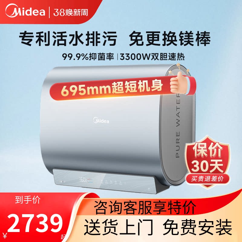 美的活水UDpro扁桶电热水器家用洗澡卫生间变频一级节能官方正品