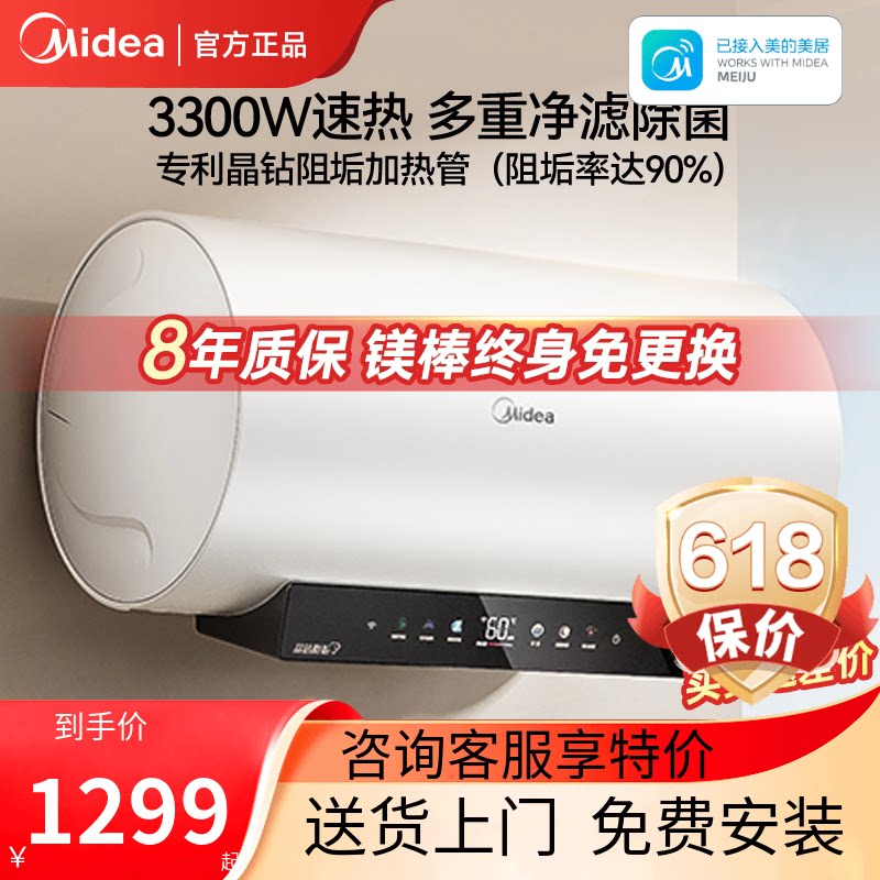 美的JE7pro电热水器电家用60L免换镁棒80升洗澡卫生间阻垢