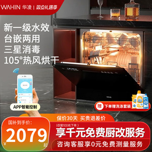 美的出品华凌洗碗机Vie7Pro全自动家用小型台式嵌入式消毒10套