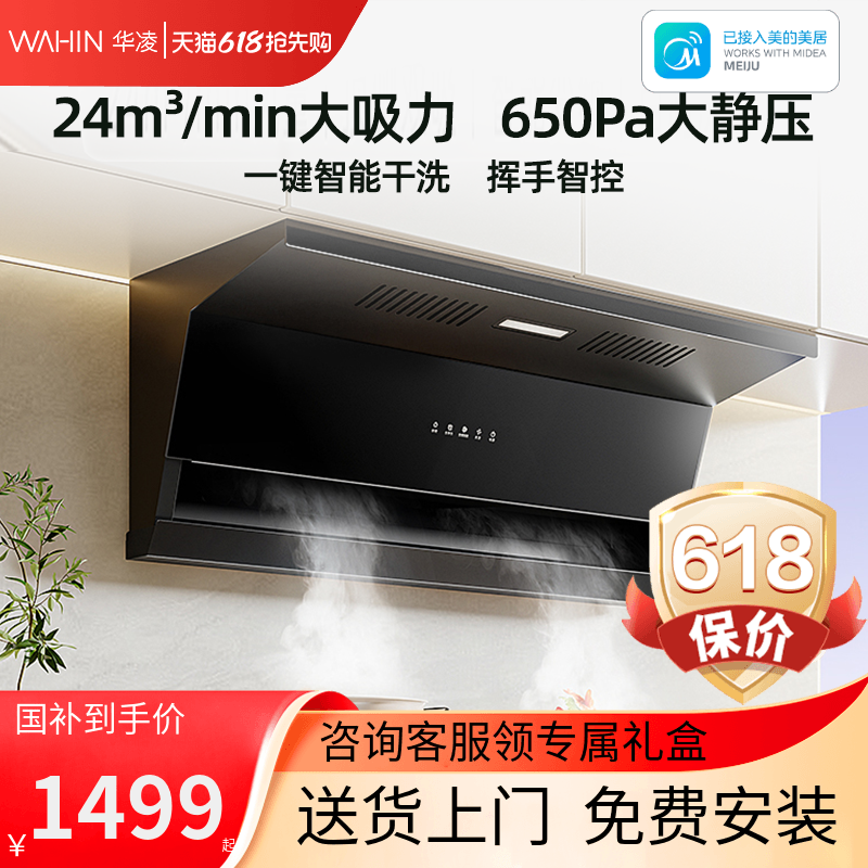 美的华凌抽油烟机厨房家用小型变频大吸力顶侧双吸式排吸油机H61