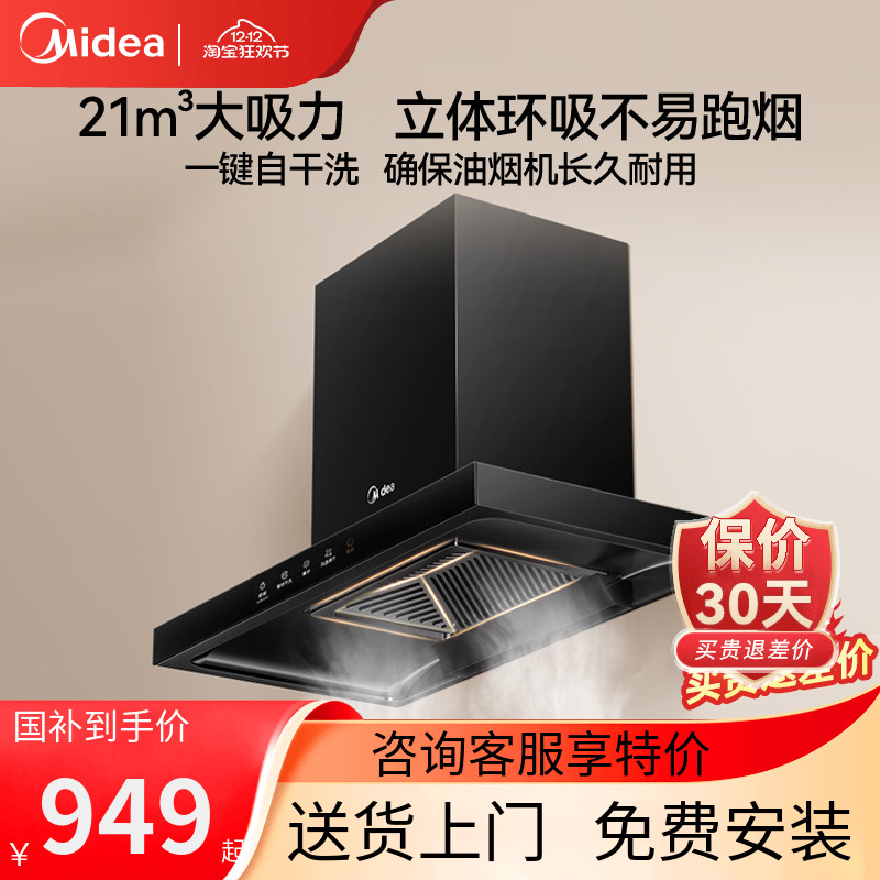 美的抽油烟机家用厨房T201