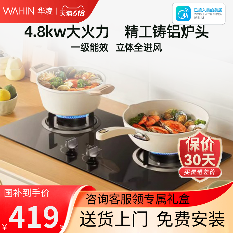 美的华凌燃气灶双灶厨房家用HQ3M