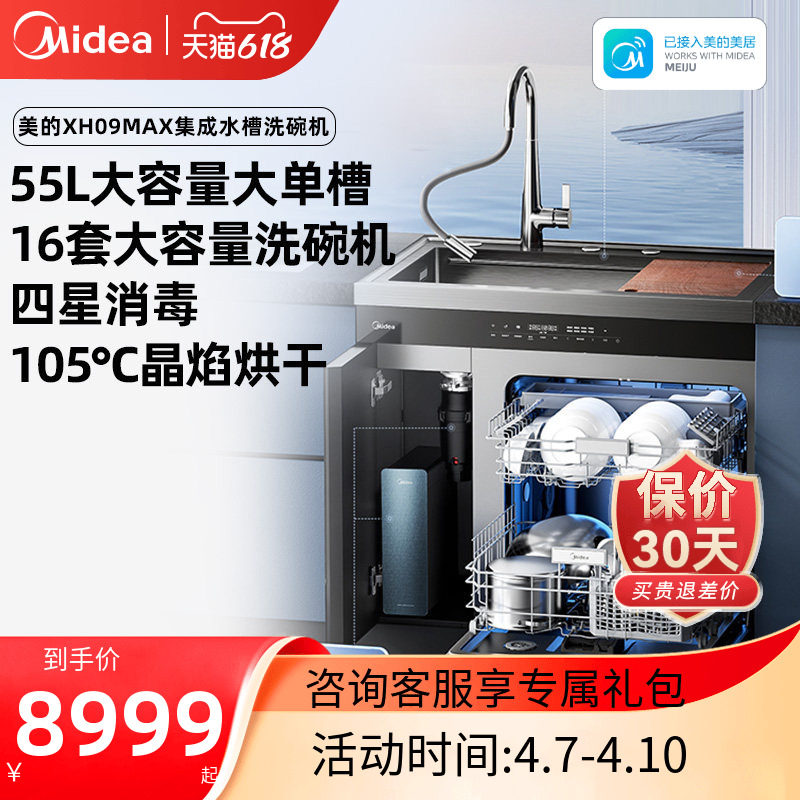 美的晴空集成洗碗机水槽一体16套容量XH09Max官方正品