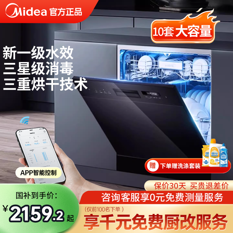 美的E7Pro智能洗碗机家用全自动灶下10套小型消毒台式嵌入式两用
