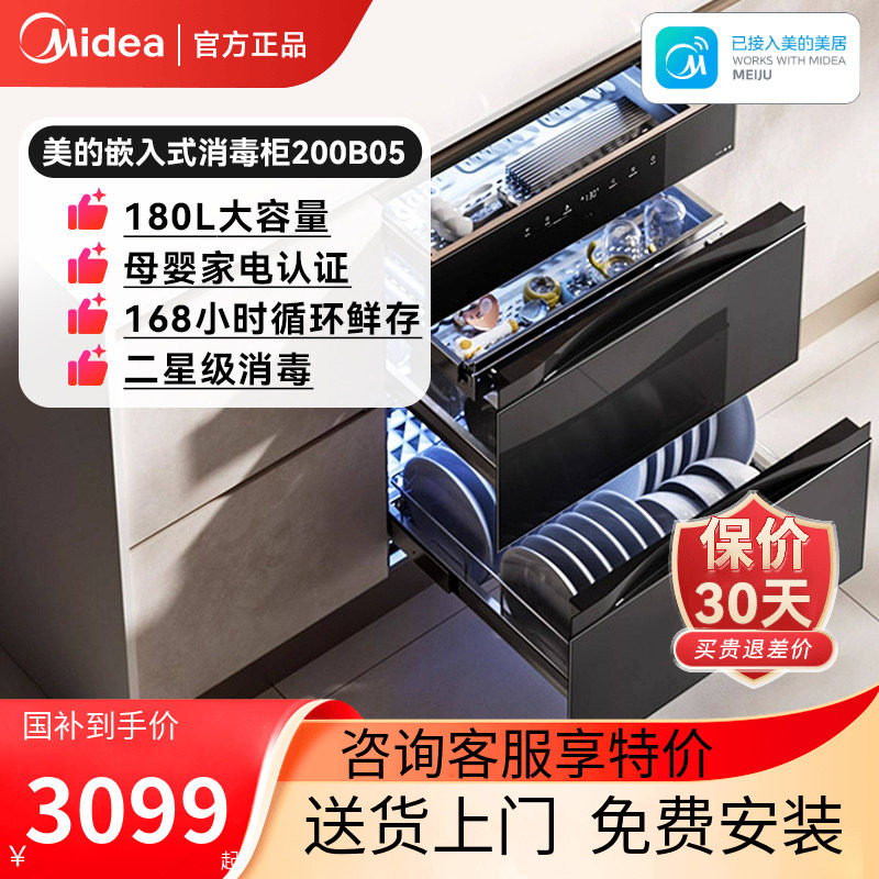 美的消毒柜厨房家用大容量嵌入式紫外线碗筷180L碗柜母婴200B05