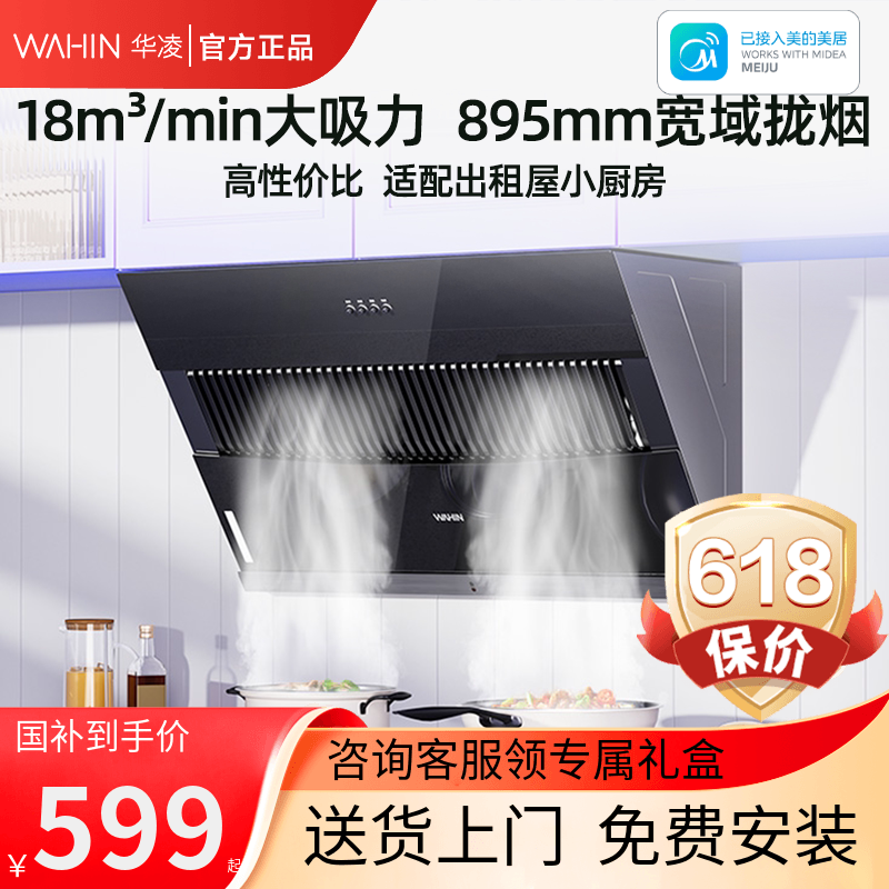 美的出品华凌油烟机家用厨房大吸力侧吸式排抽油烟机H3S出租屋