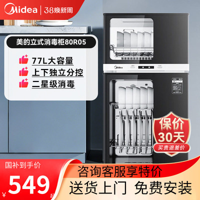 美的消毒柜家用立式80R05