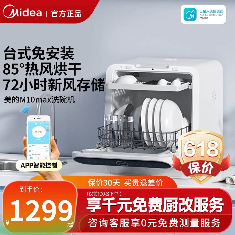 美的洗碗机全自动家用台式免安装4套小型洗消烘存一级水效M10Max