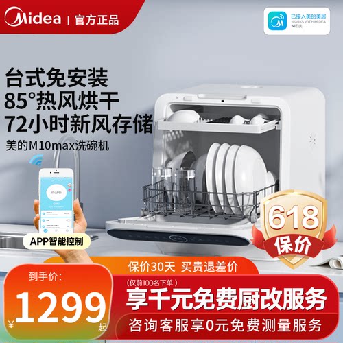 美的洗碗机全自动家用台式