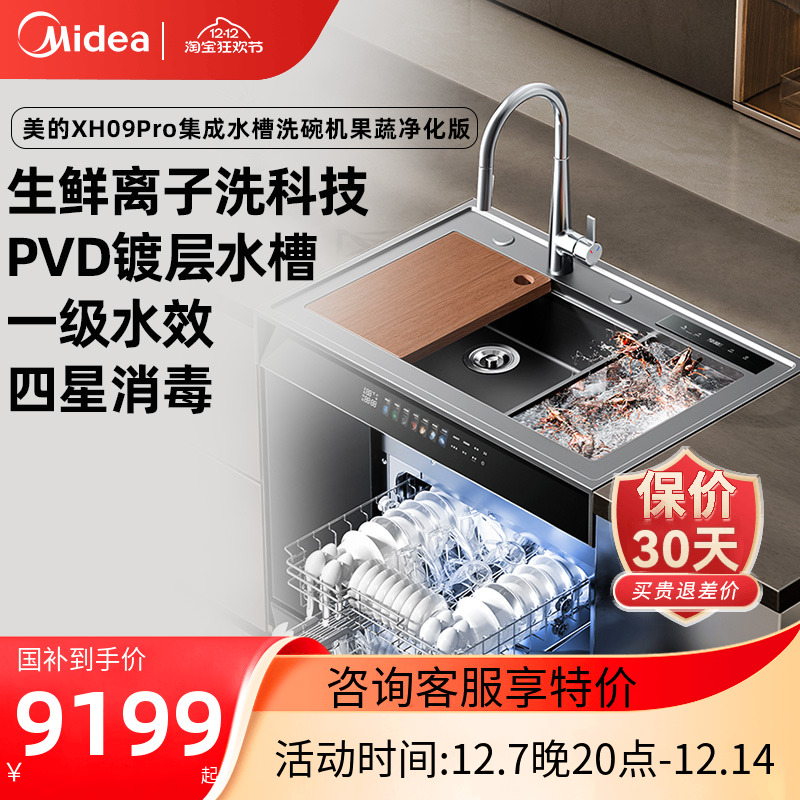 美的晴空集成水槽洗碗机一体