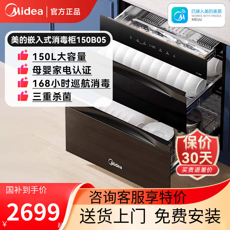 美的消毒柜嵌入式150L灭菌仓烘干一体新款家用消毒碗柜碗筷150B05