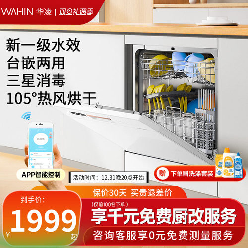 美的出品华凌洗碗机VIE6pro